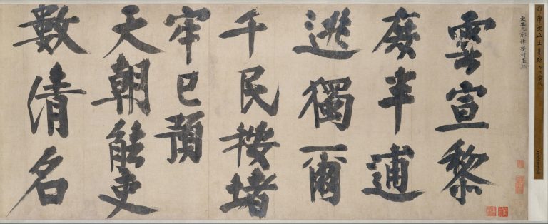 Figure 11:1. Yelü Chucai, Poem of Farewell to Liu Man (Sun Liu Man shih) (detail), 1240, handscroll, ink on paper, 36.8 x 283.8 cm, The Metropolitan Museum of Art, New York City.